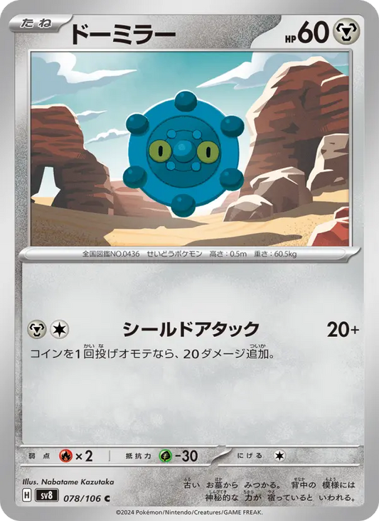 Bronzor 78 Super Electric Breaker Pokesingles