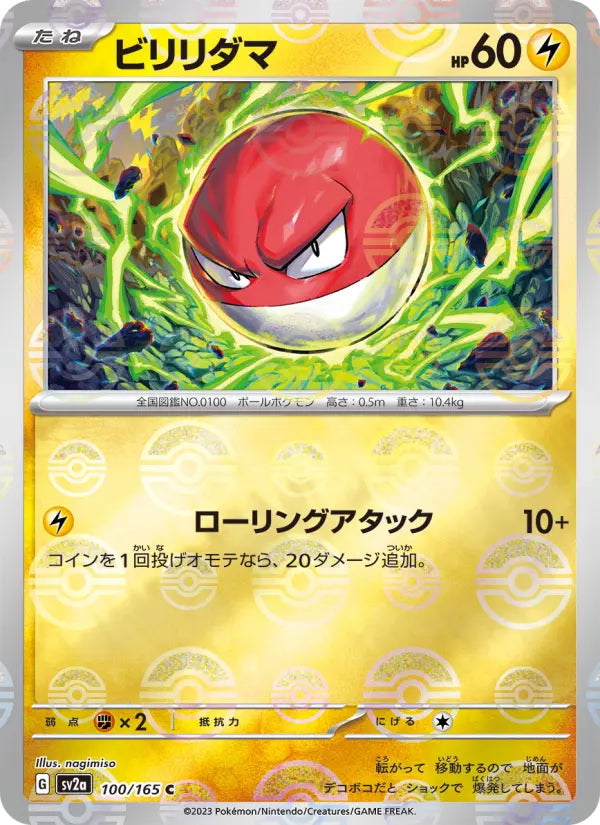 Voltorb 100 Pokémon Card 151 Pokesingles