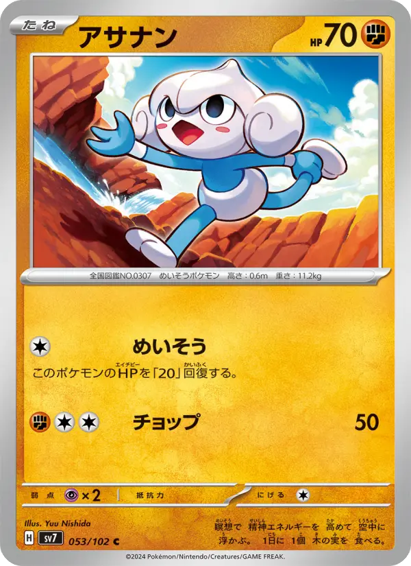 Meditite 53 Stellar Miracle Pokesingles