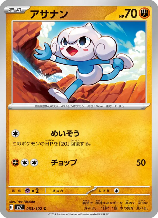 Meditite 53 Stellar Miracle Pokesingles