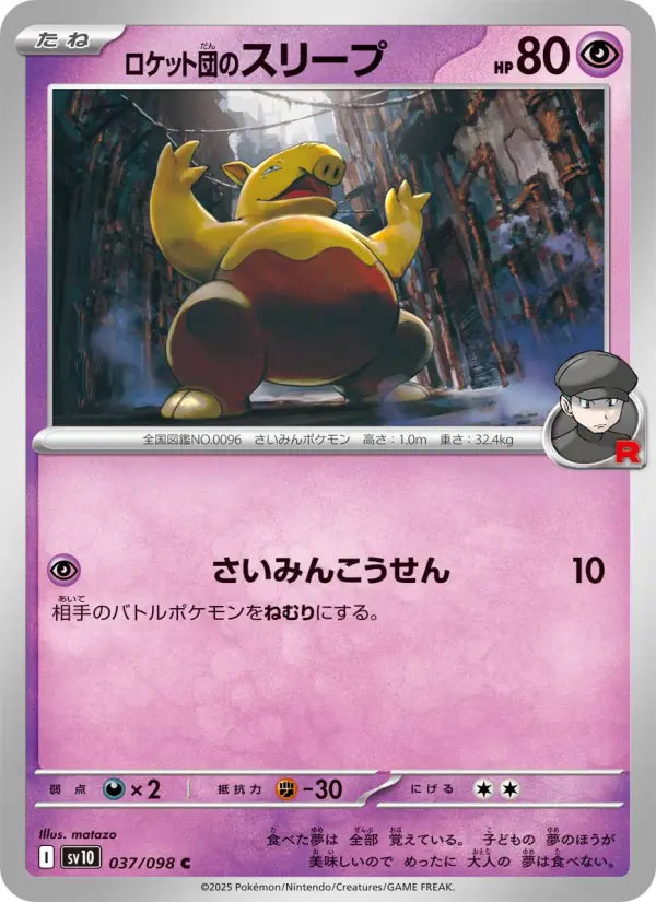 Drowzee 37 ロケット団の栄光 Pokesingles
