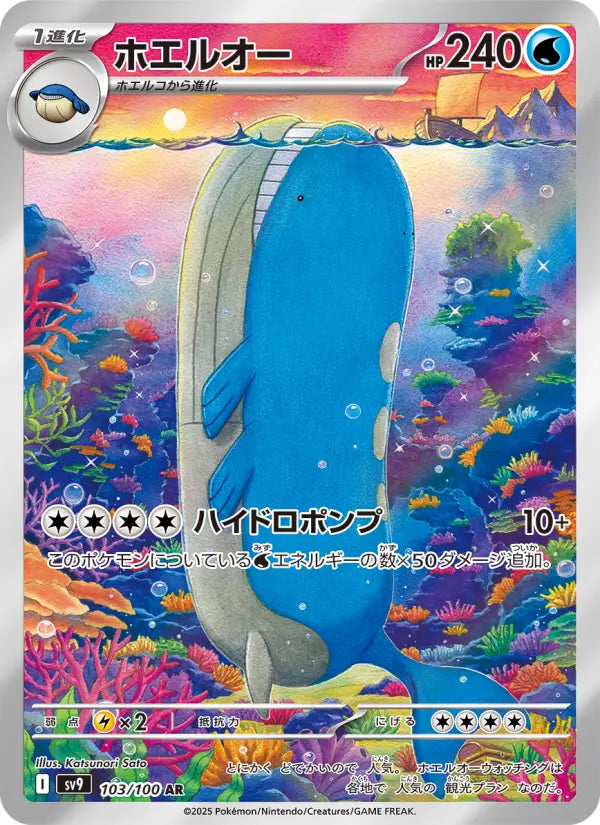 Wailord 103 Battle Partners Pokesingles