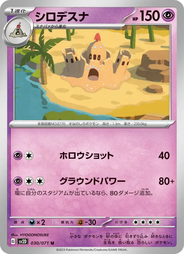 Palossand 30 Snow Hazard Pokesingles