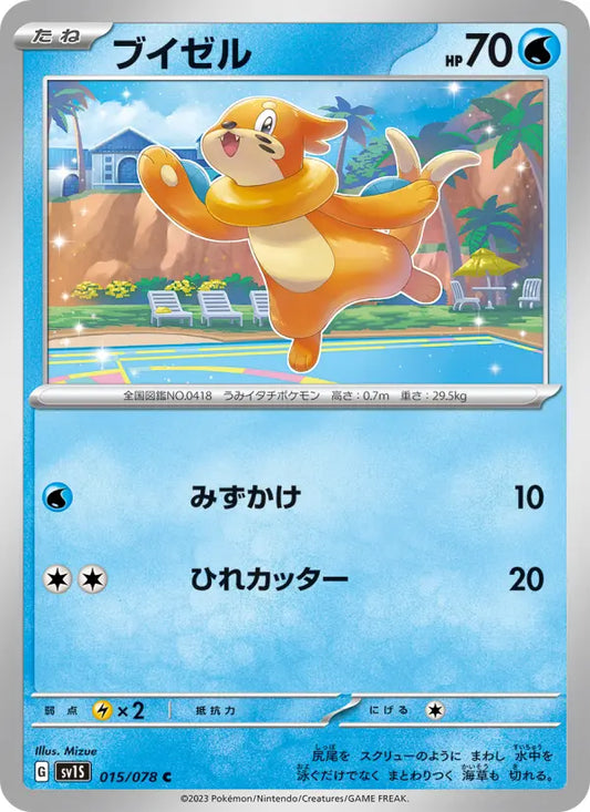 Buizel 15 スカーレットex Pokesingles