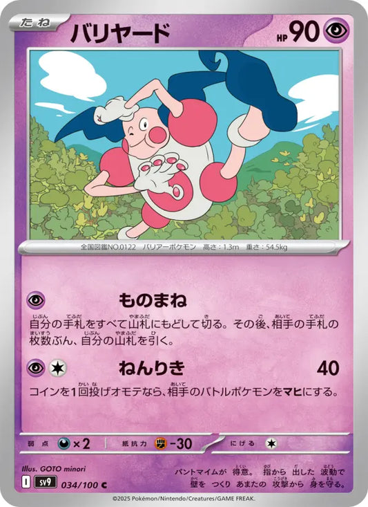 Mr. Mime 34 バトルパートナーズ Pokesingles