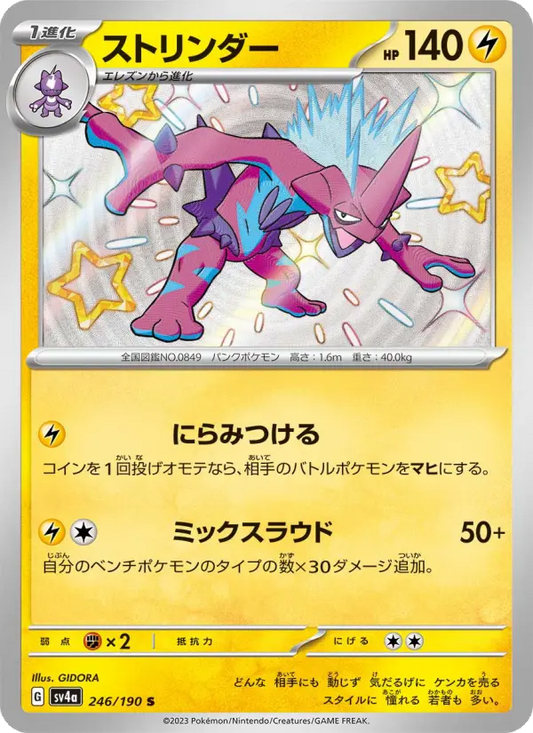Toxtricity 246 Raging Surf Pokesingles