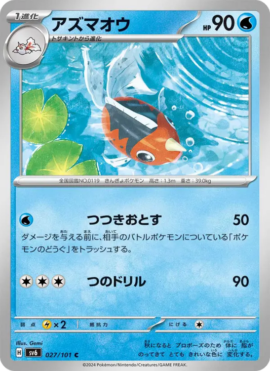 Seaking 27 Transformation Mask Pokesingles