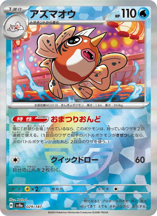 Seaking 29 Terastal Festival ex Pokesingles