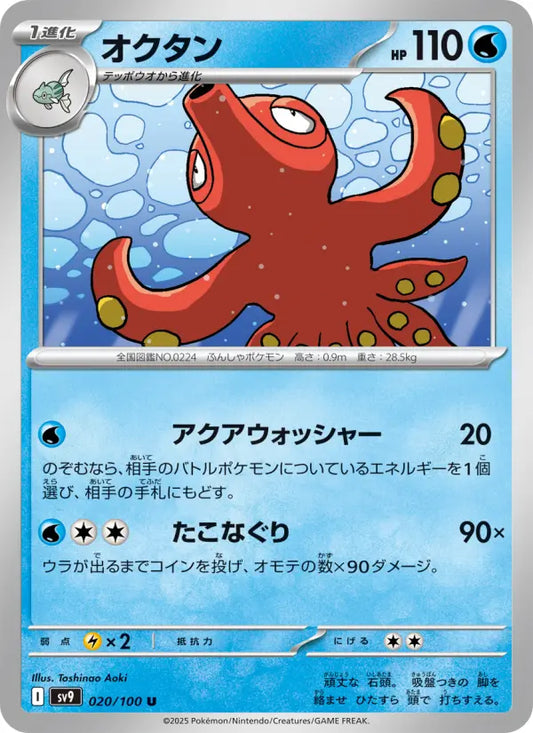 Octillery 20 バトルパートナーズ Pokesingles