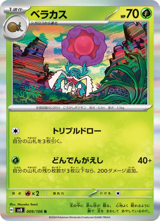 Rabsca 9 Super Electric Breaker Pokesingles