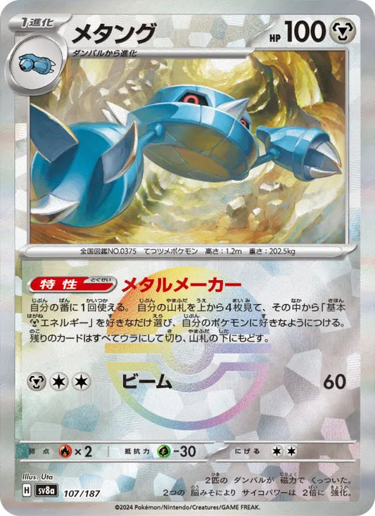 Metang 107 Terastal Festival ex Pokesingles