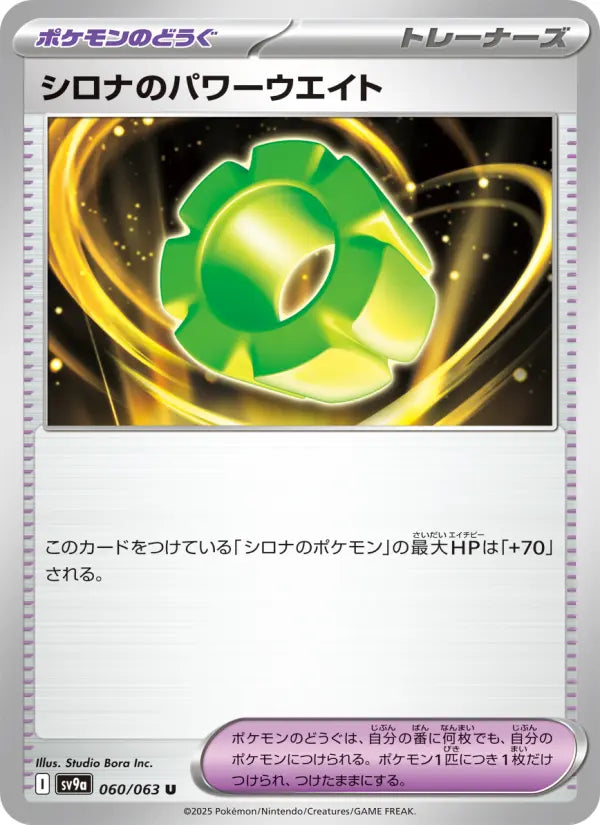 Cynthia's パワーウエイト 60 熱風のアリーナ Pokesingles