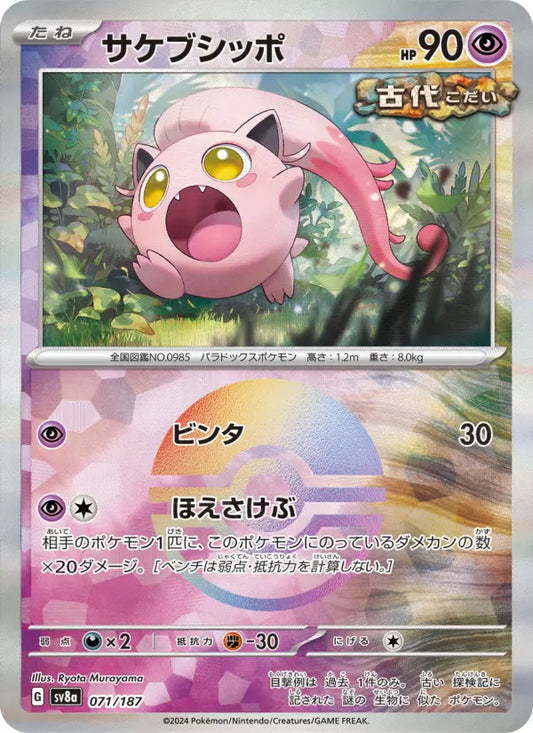 Scream Tail 71 Terastal Festival ex Pokesingles