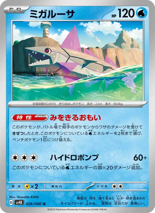 Veluza 26 Ancient Roar Pokesingles