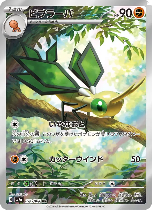 Vibrava 71 Paradise Dragona Pokesingles