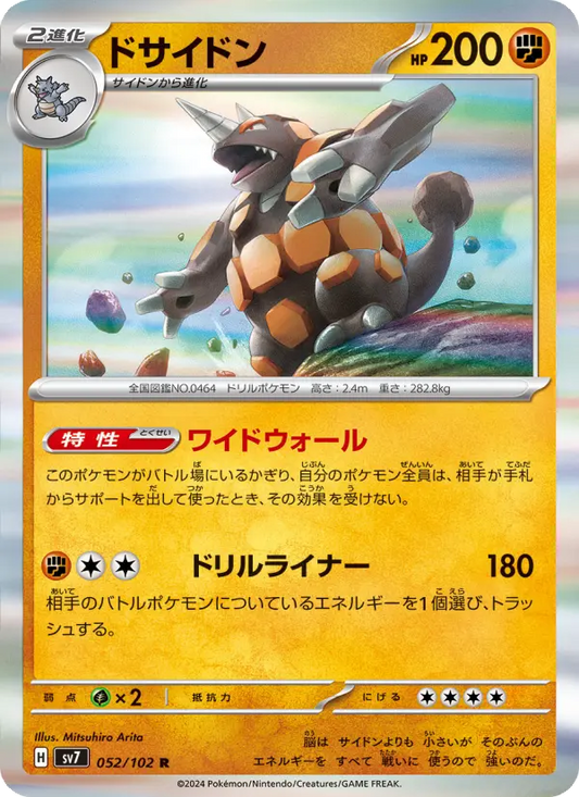 Rhyperior 52 Stellar Miracle Pokesingles