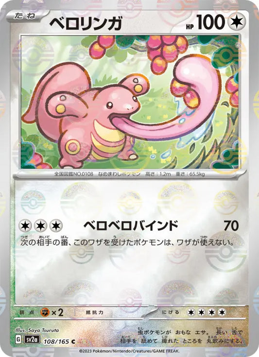 Lickitung 108 Pokémon Card 151 Pokesingles