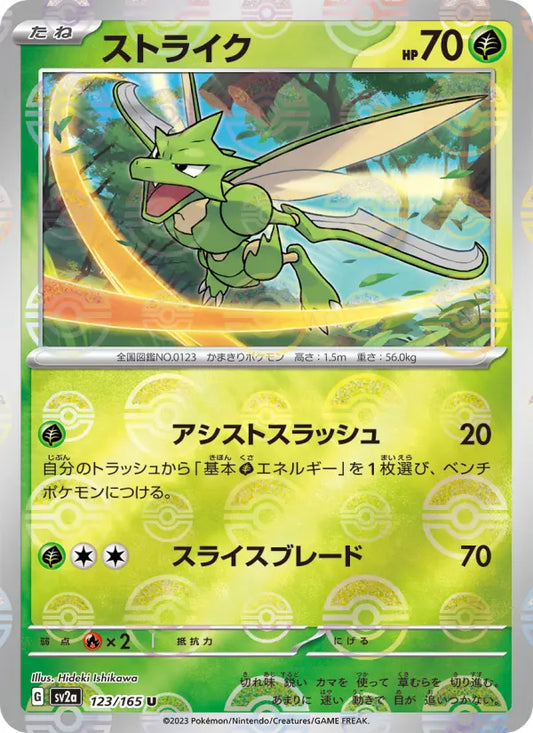 Scyther 123 Pokémon Card 151 Pokesingles
