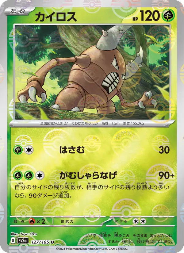 Pinsir 127 Pokémon Card 151 Pokesingles