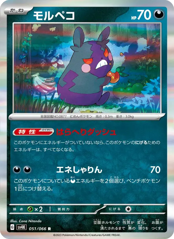 Morpeko 51 Ancient Roar Pokesingles