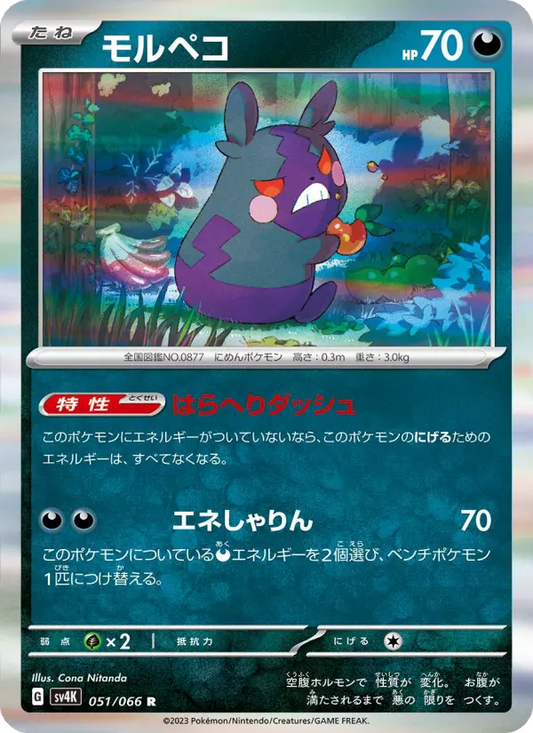 Morpeko 51 Ancient Roar Pokesingles