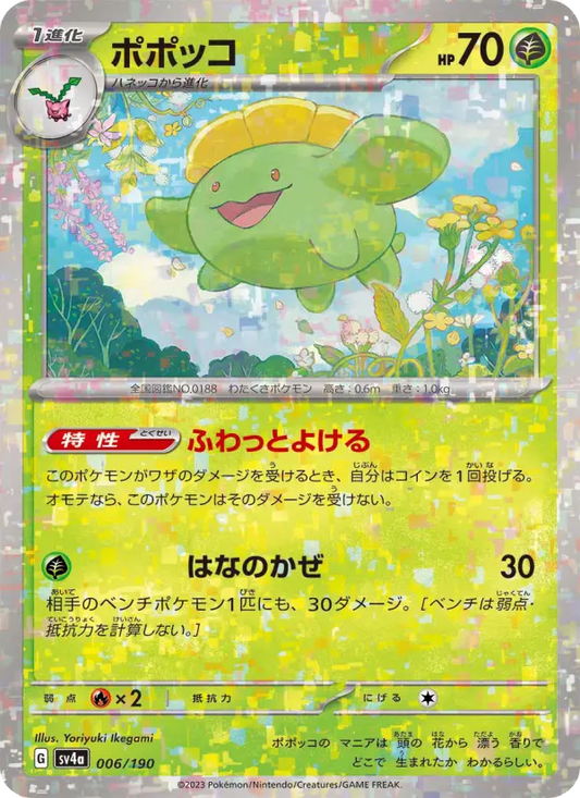 Skiploom 6 Raging Surf Pokesingles