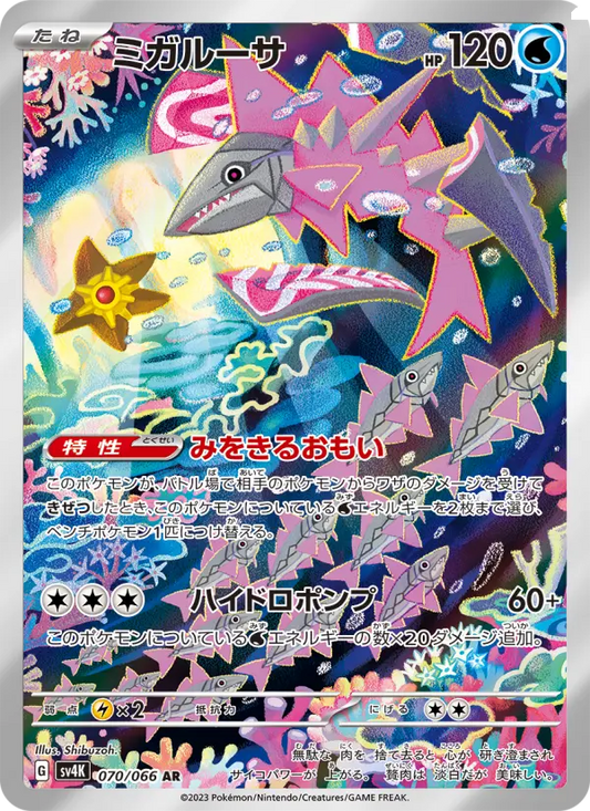 Veluza 70 Ancient Roar Pokesingles
