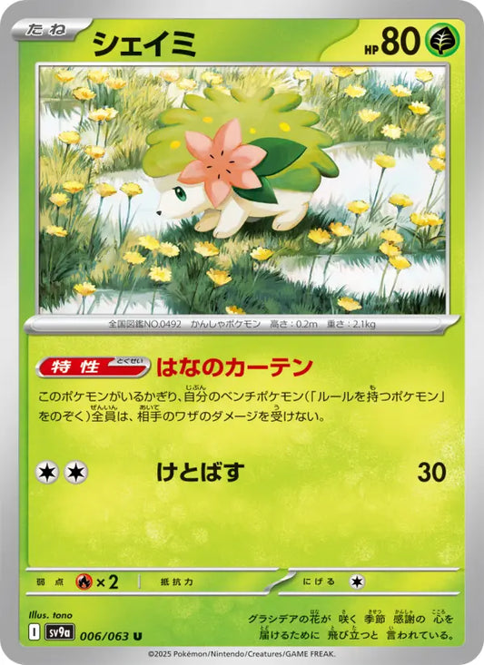 Shaymin 6 熱風のアリーナ Pokesingles
