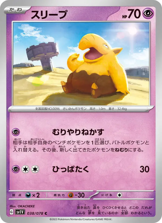 Drowzee 38 Violet ex Pokesingles