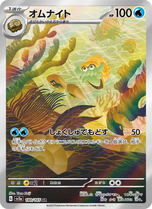 Omanyte 180 Pokémon Card 151 Pokesingles