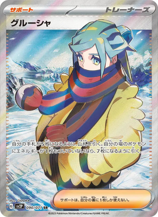 Grusha 90 Clay Burst Pokesingles