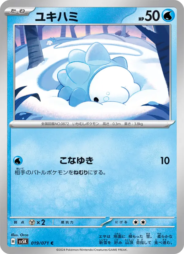 Snom 19 Wild Force Pokesingles