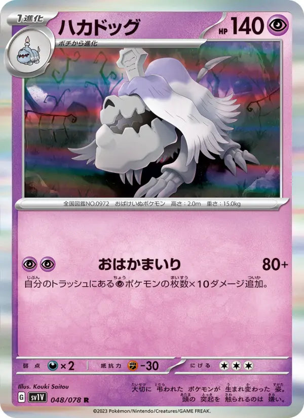 Houndstone 48 Violet ex Pokesingles