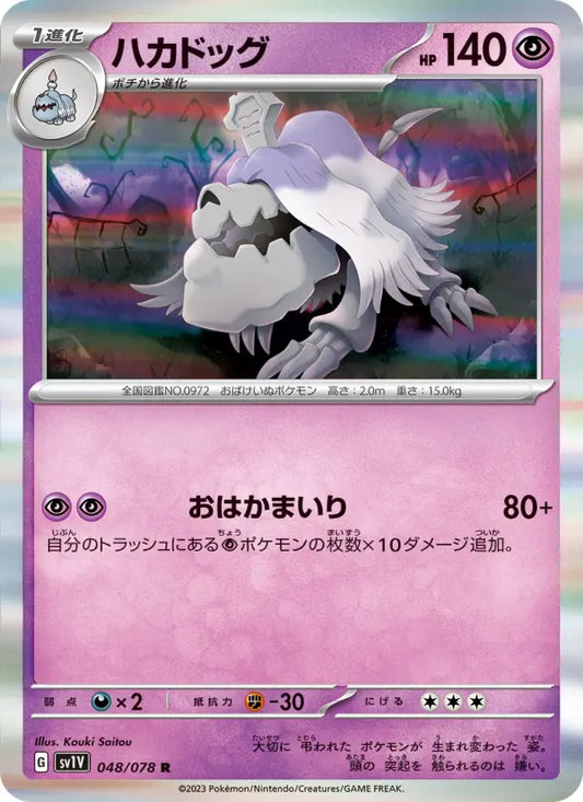 Houndstone 48 Violet ex Pokesingles