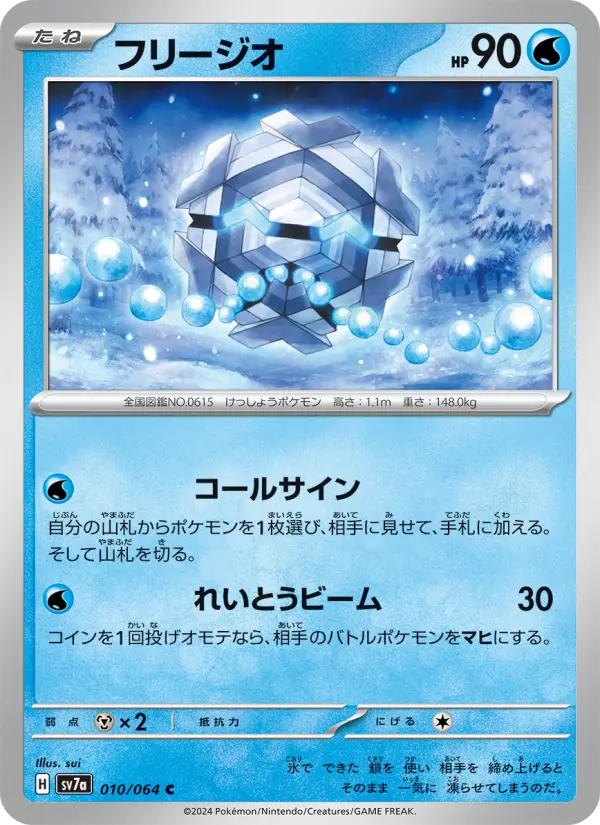 Cryogonal 10 Paradise Dragona Pokesingles