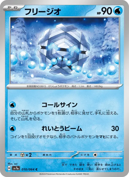 Cryogonal 10 Paradise Dragona Pokesingles
