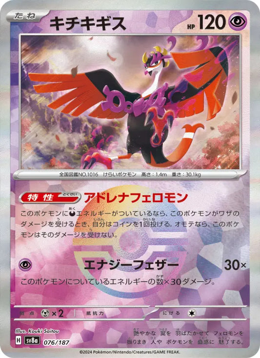 Fezandipiti 76 Terastal Festival ex Pokesingles