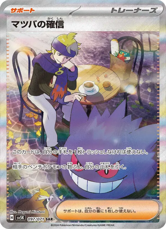 Morty's 確信 97 Wild Force Pokesingles