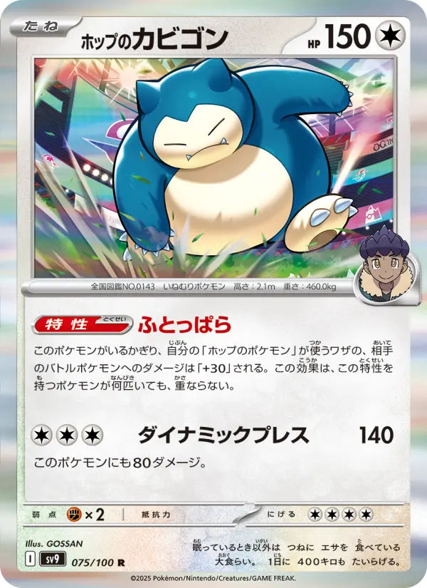 Snorlax 75 Battle Partners Pokesingles