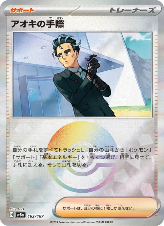 Larry's 手際 162 Terastal Festival ex Pokesingles