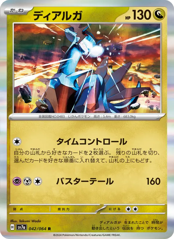 Dialga 42 Paradise Dragona Pokesingles