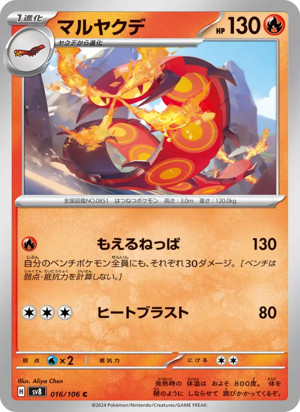 Centiskorch 16 Super Electric Breaker Pokesingles