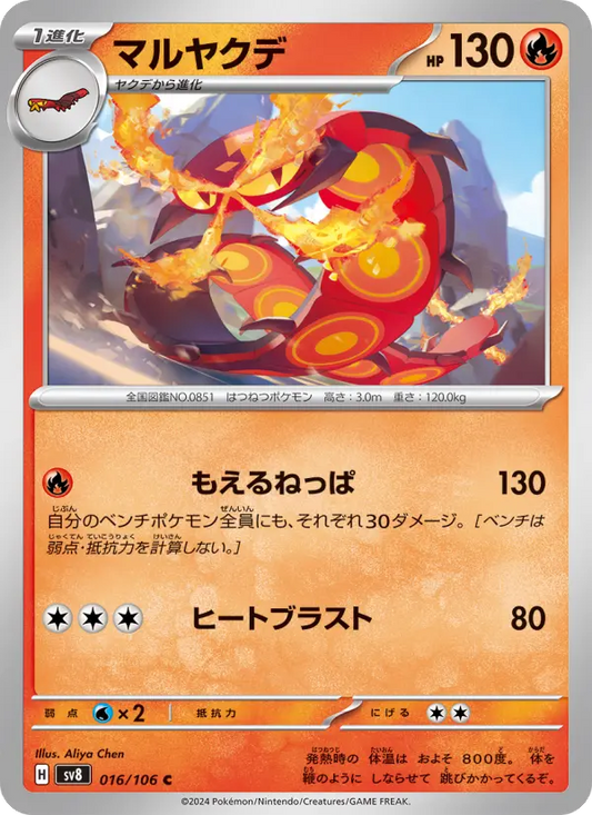 Centiskorch 16 Super Electric Breaker Pokesingles