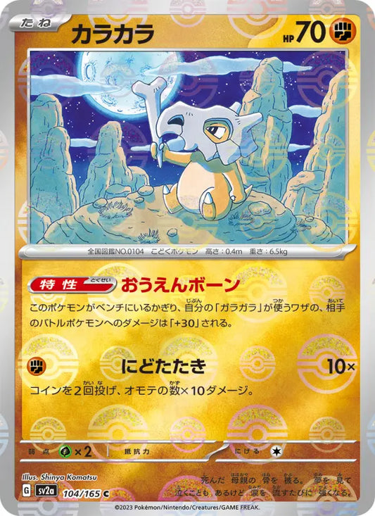 Cubone 104 Pokémon Card 151 Pokesingles