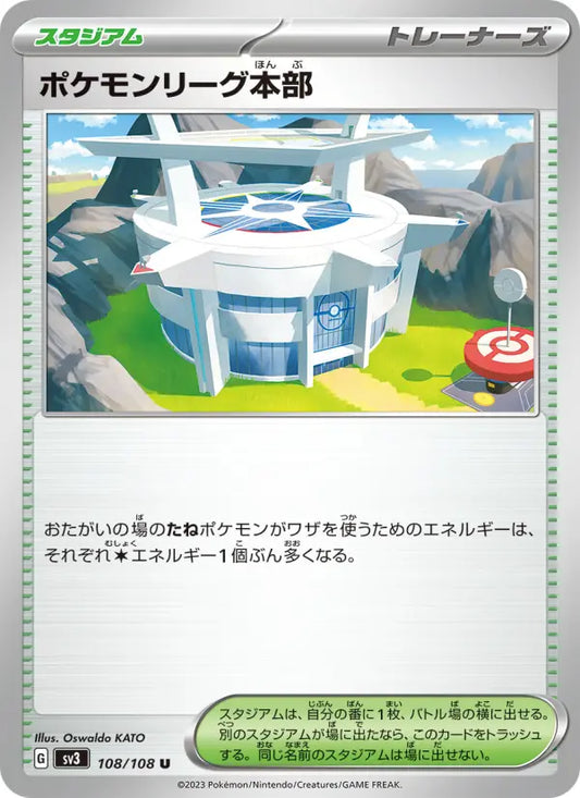 Pokémon League Headquarters 108 Ruler of the Black Flame Pokesingles