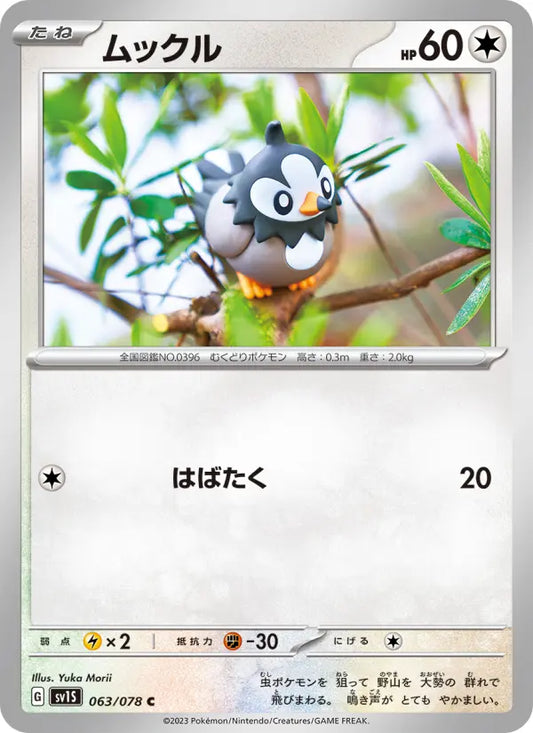 Starly 63 スカーレットex Pokesingles