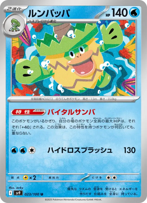 Ludicolo 23 Battle Partners Pokesingles
