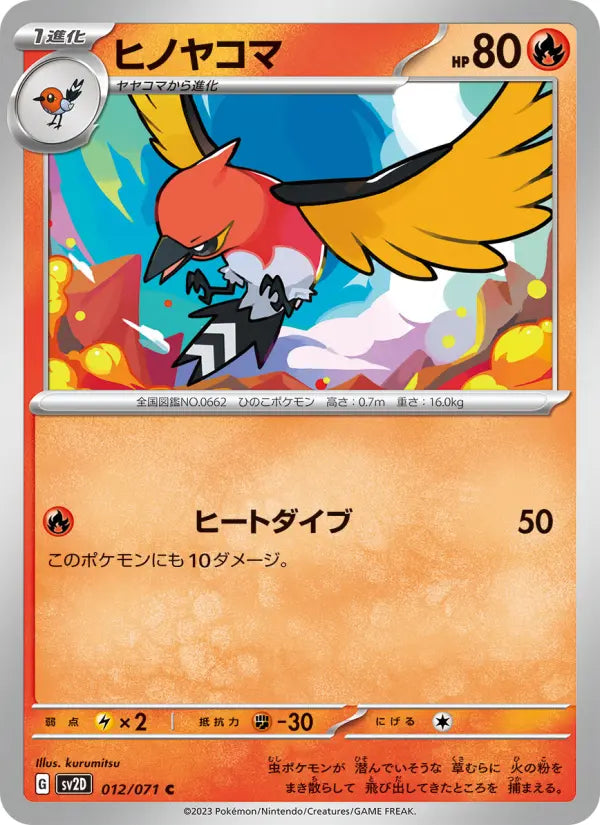 Fletchinder 12 クレイバースト Pokesingles