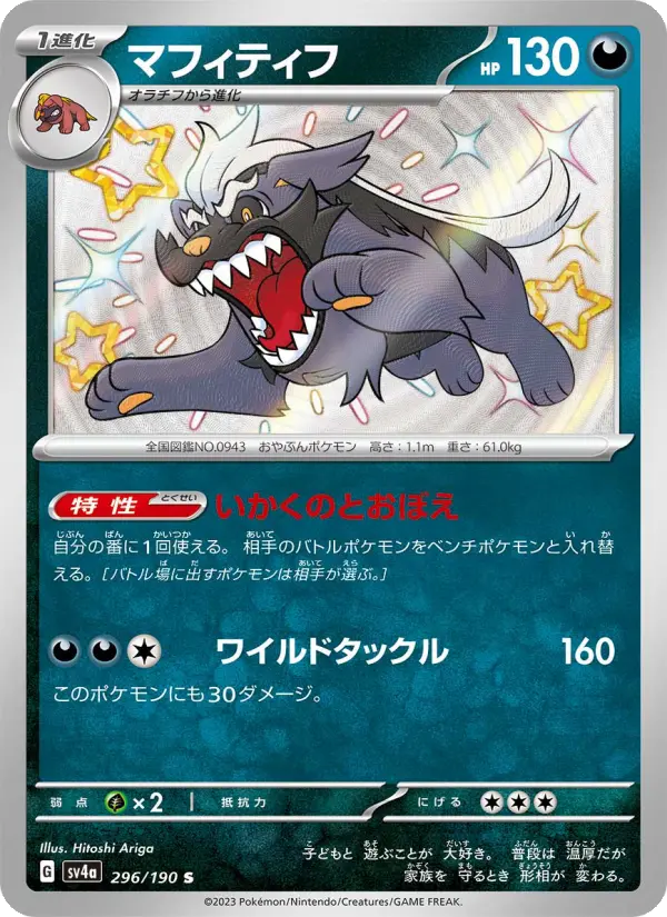 Mabosstiff 296 Raging Surf Pokesingles
