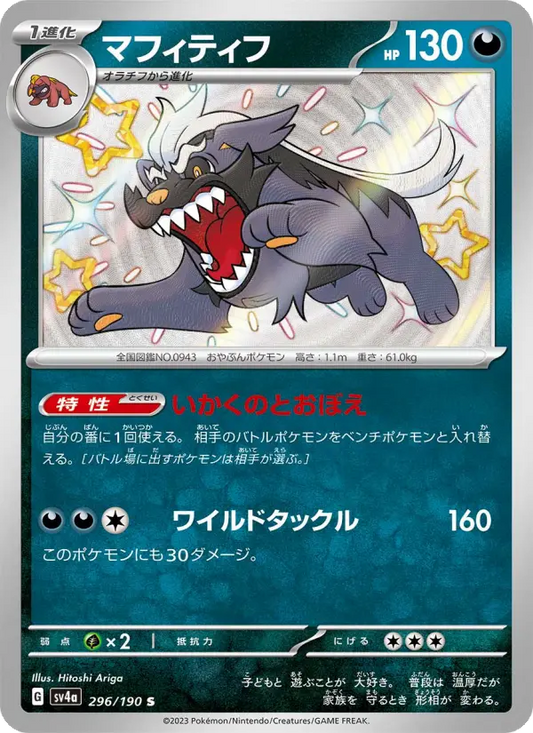 Mabosstiff 296 Raging Surf Pokesingles